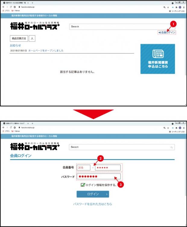 商品交換の仕方(パソコンから)