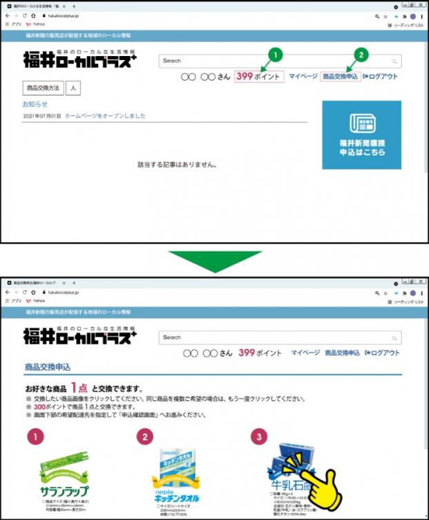 商品交換の仕方(パソコンから)