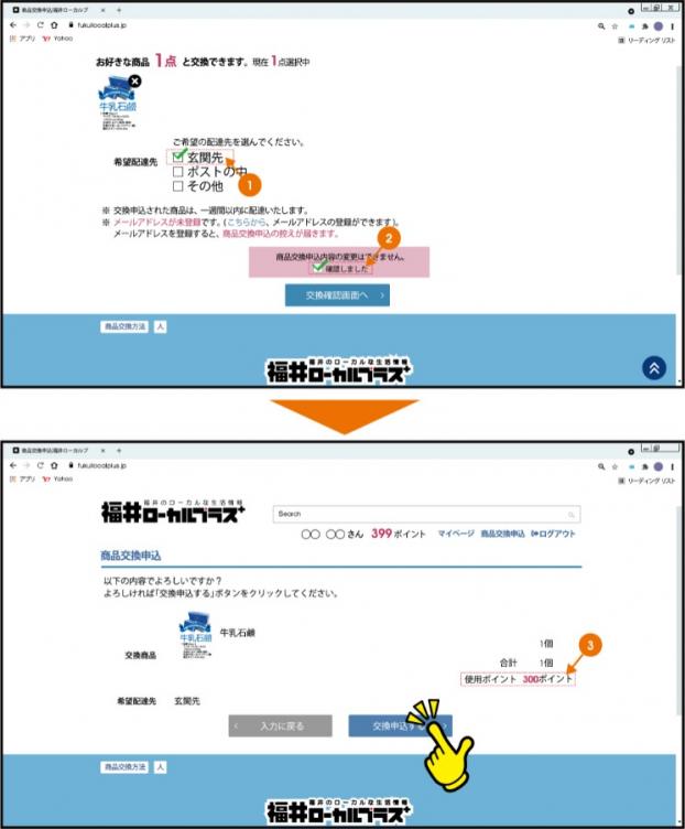 商品交換の仕方(パソコンから)