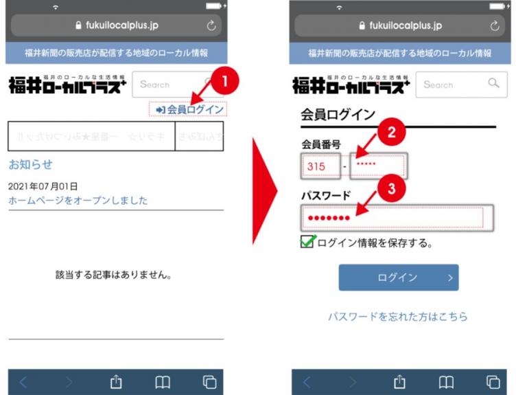 商品交換の仕方(スマートフォンから)