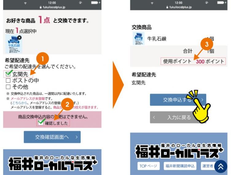商品交換の仕方(スマートフォンから)