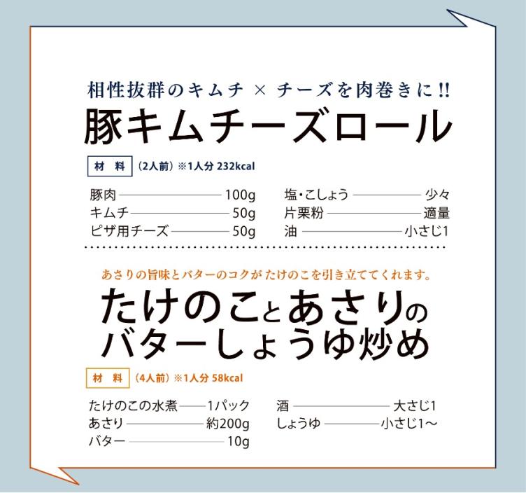 豚キムチーズロール　『10分』　＆　たけのことあさりのバターしょうゆ炒め　『15分』