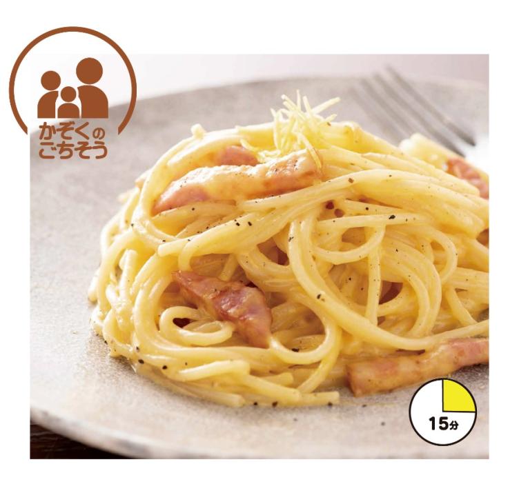 レモン風味のカルボナーラ　[15分]