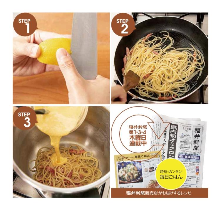 レモン風味のカルボナーラ　[15分]